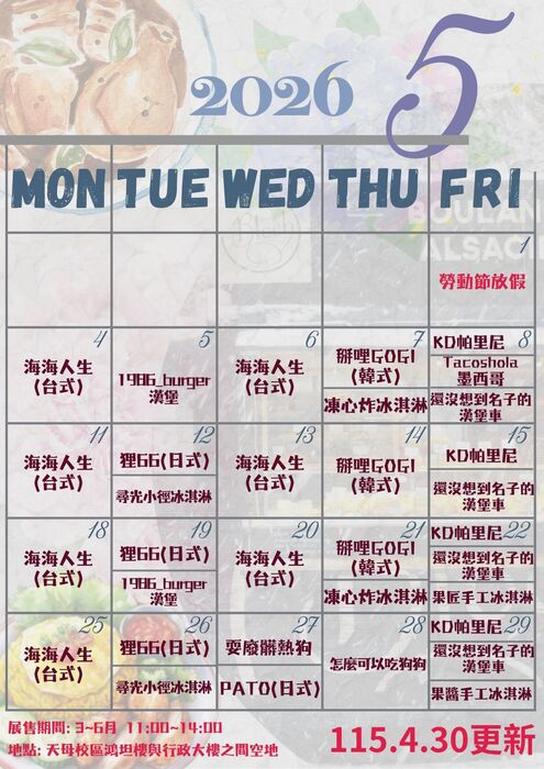 天母校區行動餐車相關資訊(114-2學期)圖片