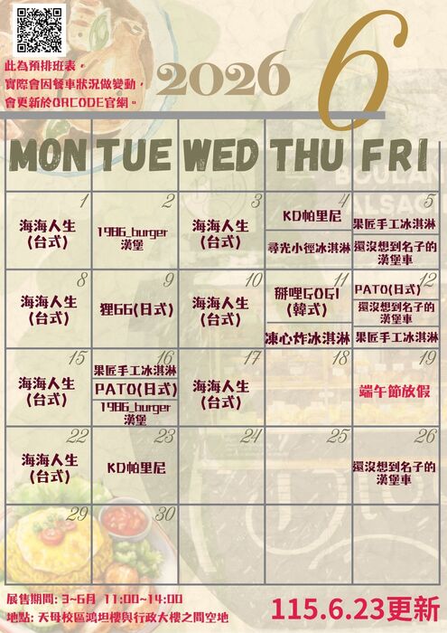 天母校區行動餐車相關資訊(114-2學期)圖片